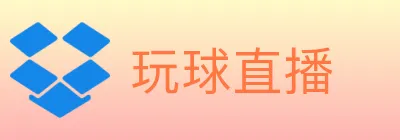 玩球直播 Logo